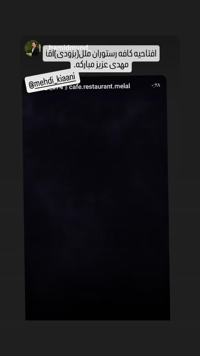  جدید ترین استوری اینستاگرام مهدی کیانی