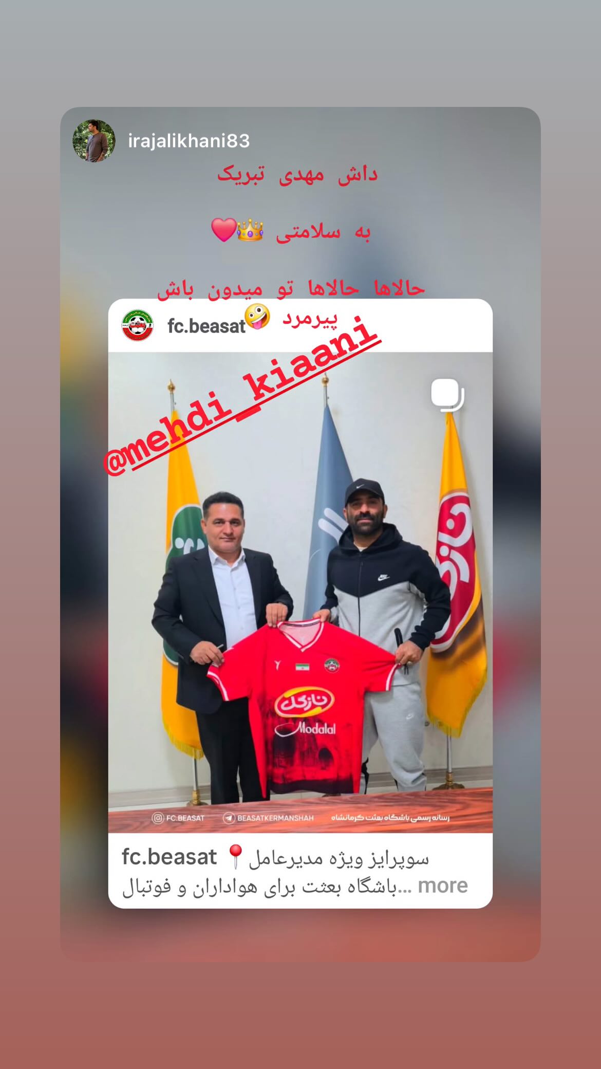  جدید ترین استوری اینستاگرام مهدی کیانی