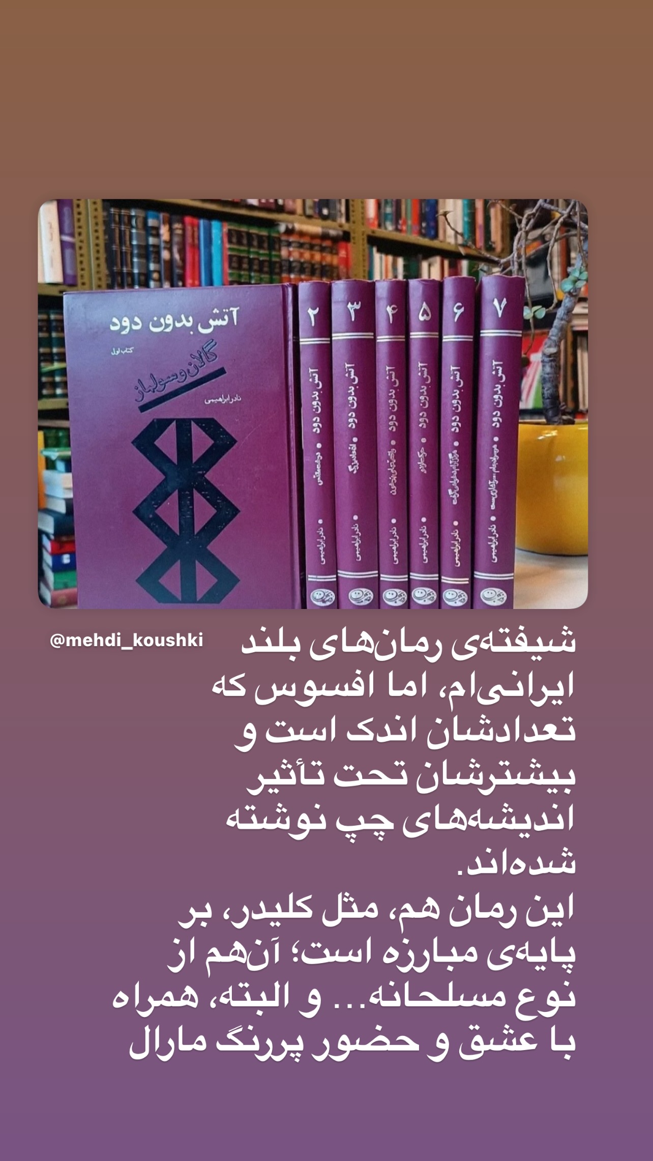  جدید ترین استوری اینستاگرام مهدی کوشکی