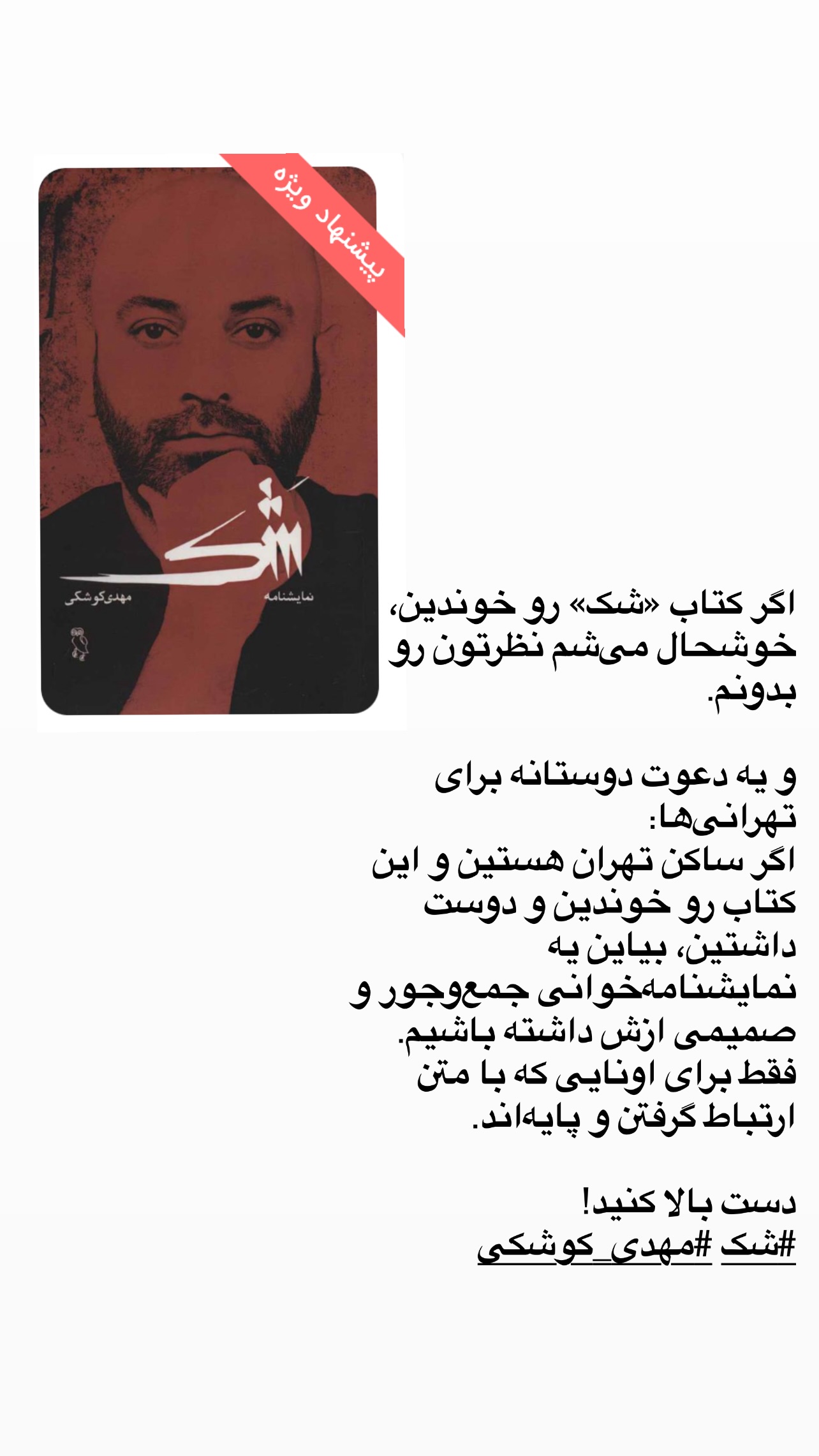  جدید ترین استوری اینستاگرام مهدی کوشکی