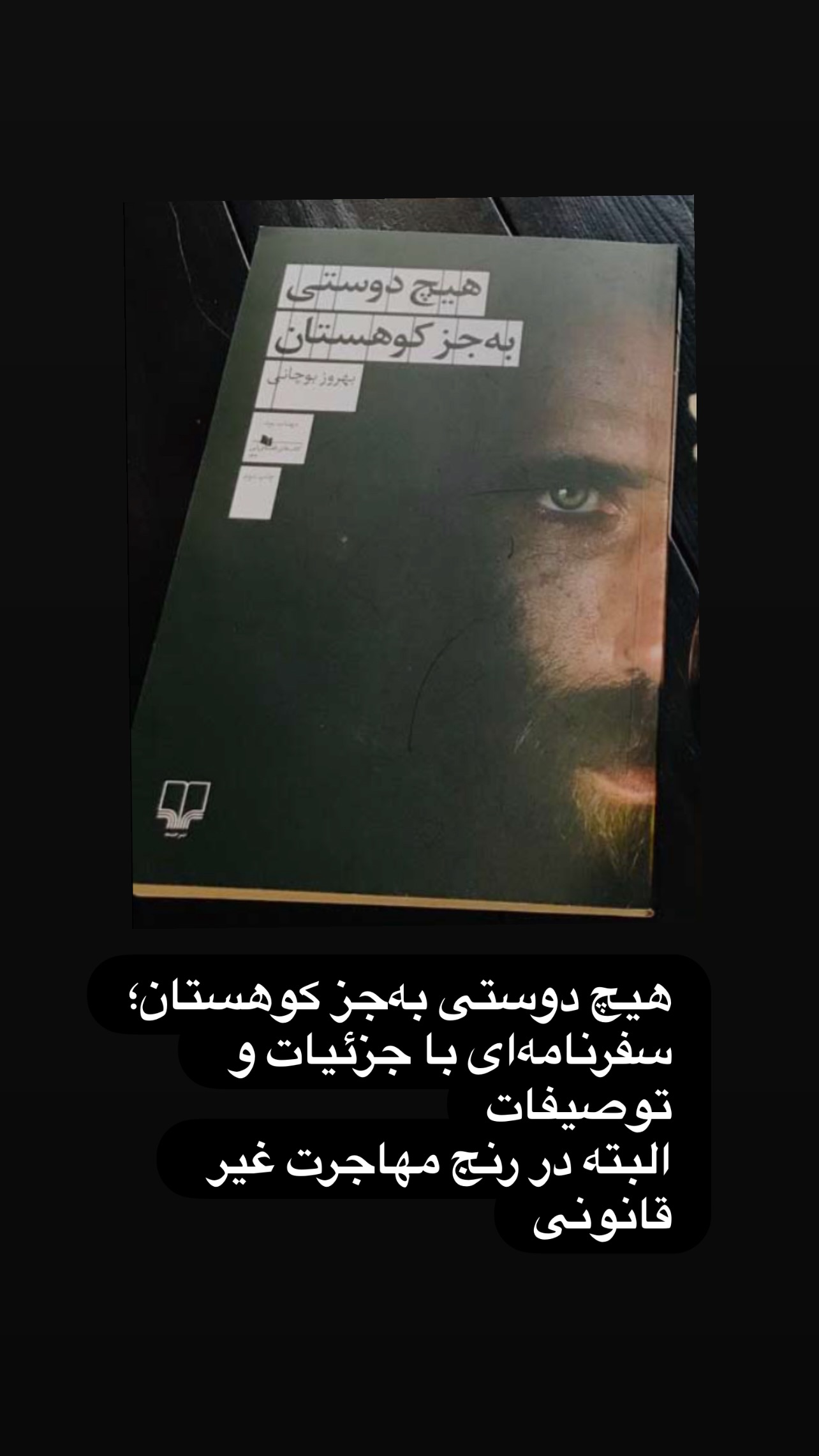  جدید ترین استوری اینستاگرام مهدی کوشکی