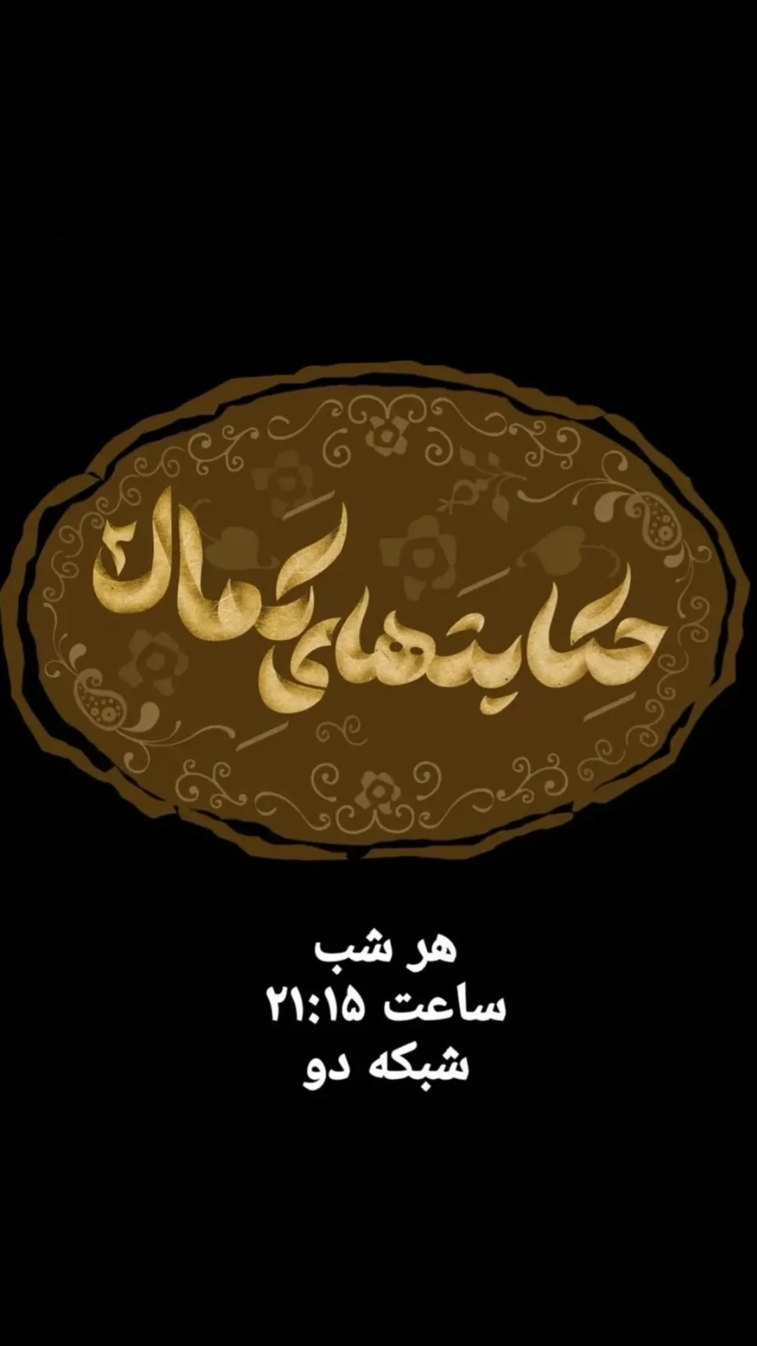  جدید ترین استوری اینستاگرام مهدی امینی خواه