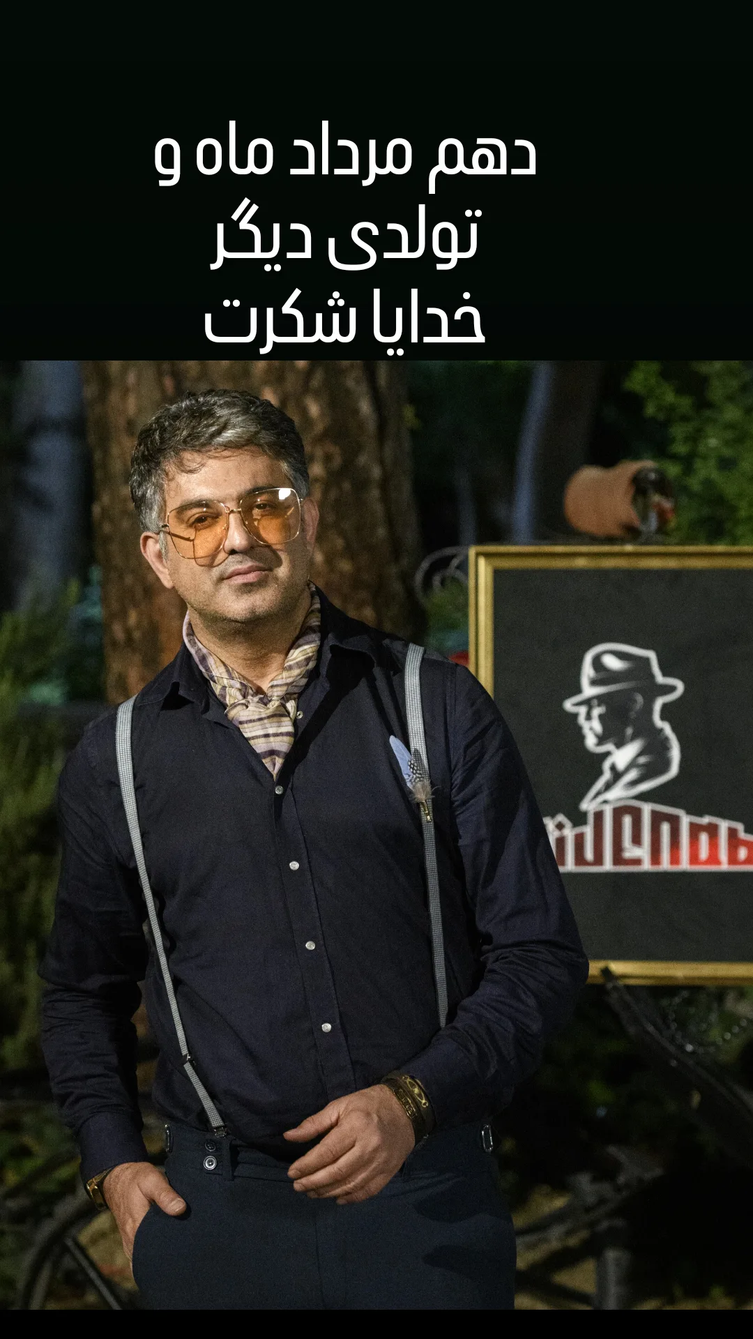  جدید ترین استوری اینستاگرام مهدی امینی خواه