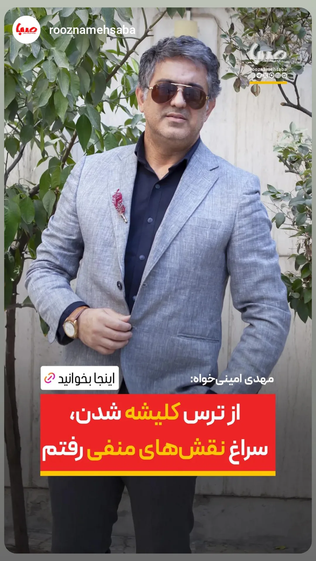  جدید ترین استوری اینستاگرام مهدی امینی خواه