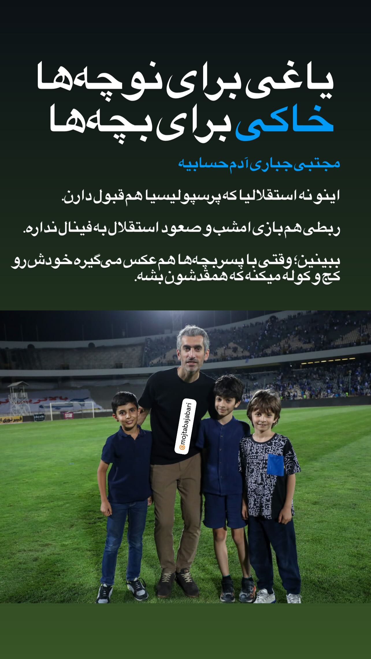  جدید ترین استوری اینستاگرام مهدی امیرپور