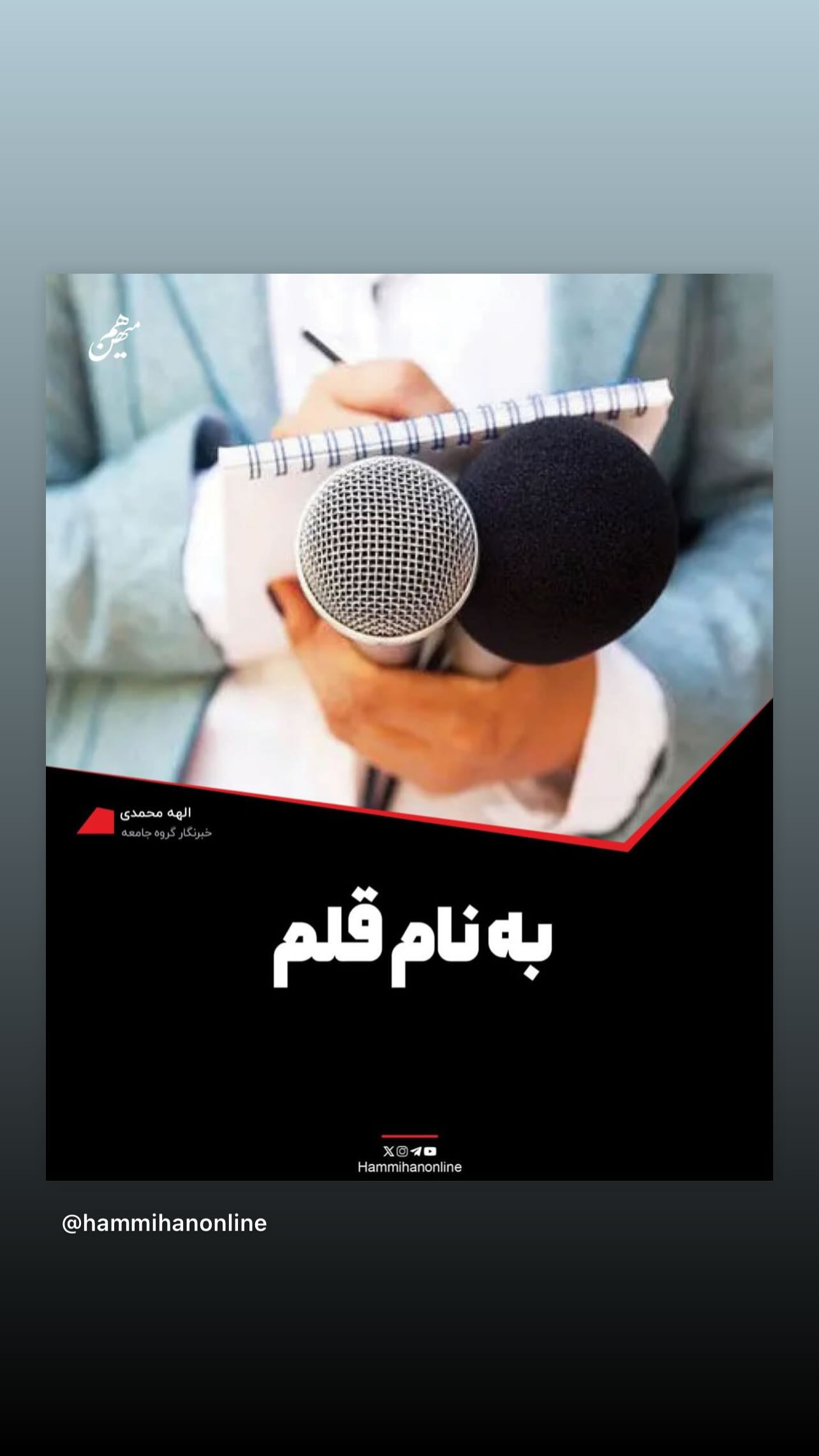  جدید ترین استوری اینستاگرام مهدی امیرپور