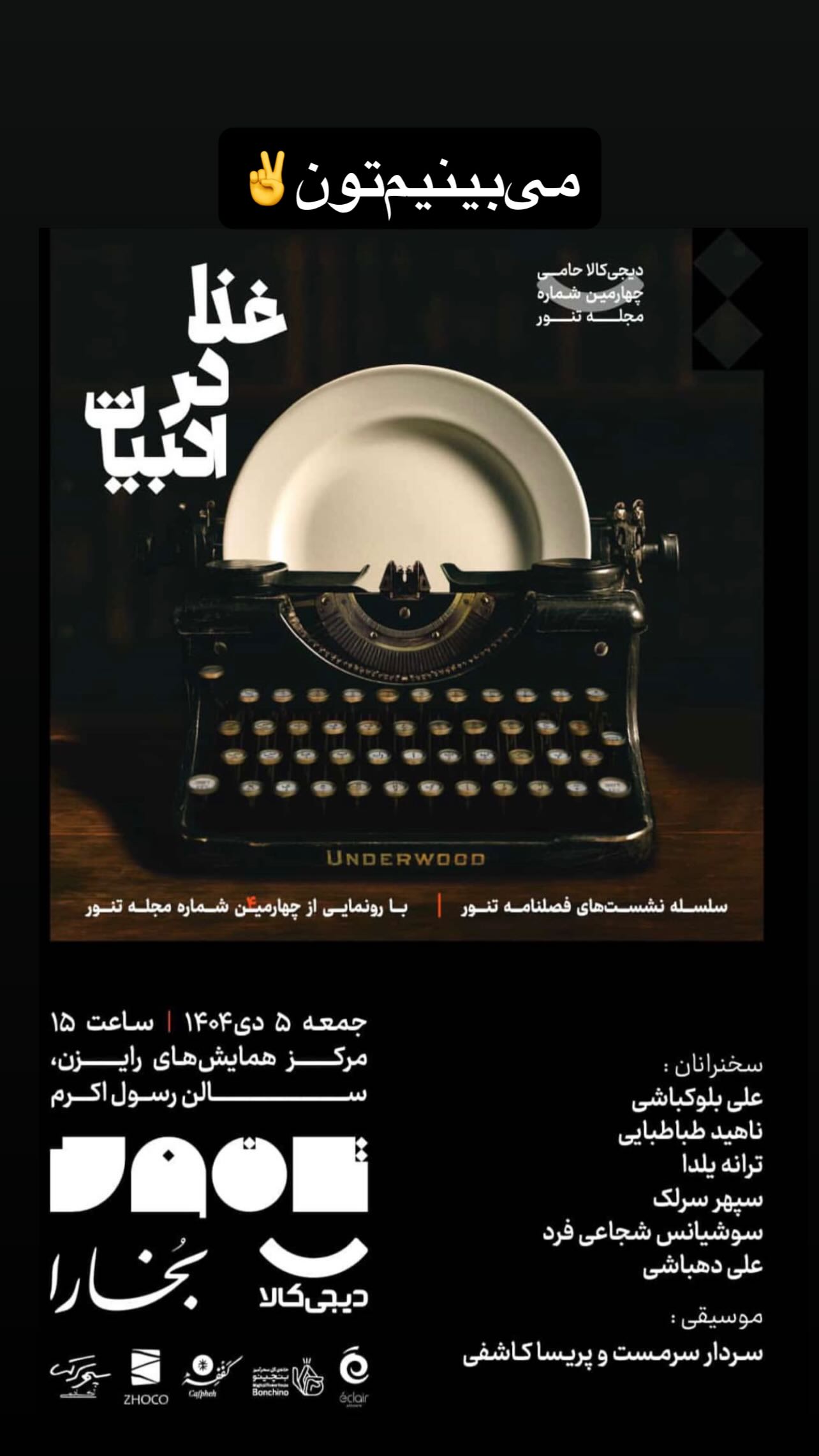  جدید ترین استوری اینستاگرام مهدی امیرپور