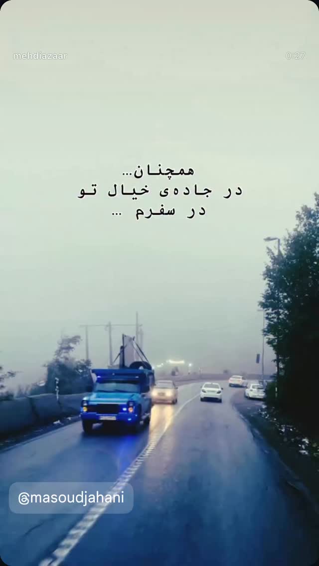  جدید ترین استوری اینستاگرام مهدی آذر