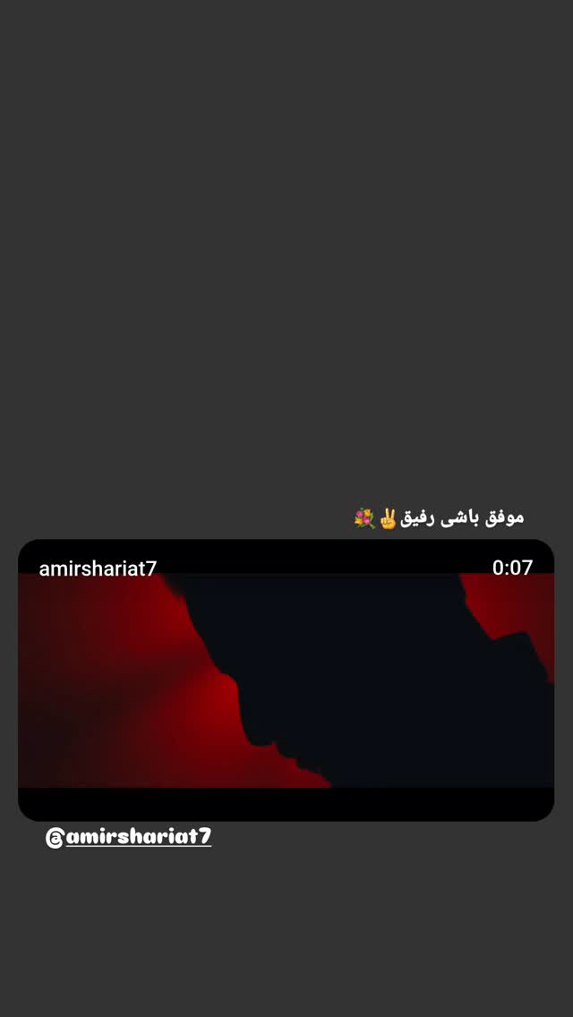  جدید ترین استوری اینستاگرام محمدمهدی دل خواسته