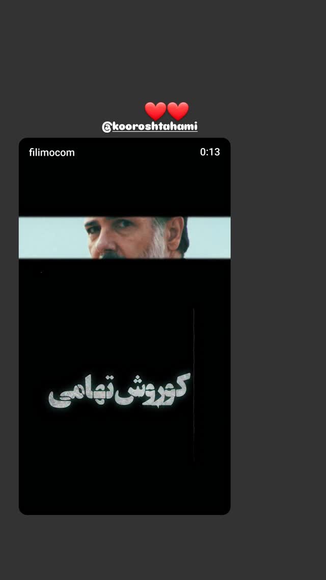  جدید ترین استوری اینستاگرام محمدمهدی دل خواسته