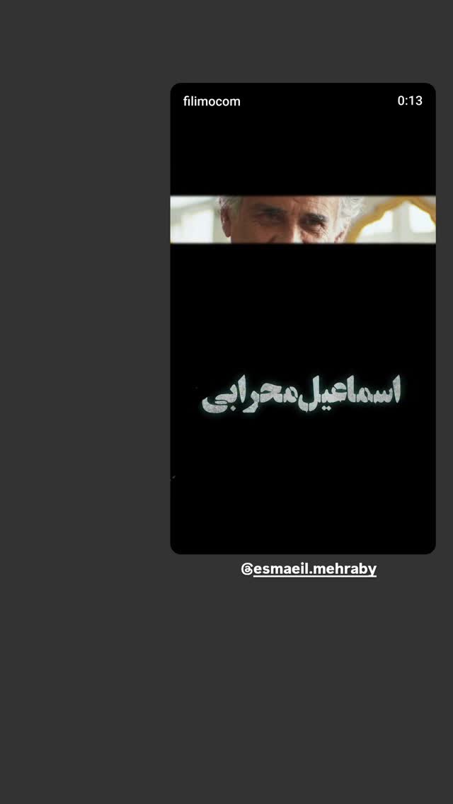  جدید ترین استوری اینستاگرام محمدمهدی دل خواسته