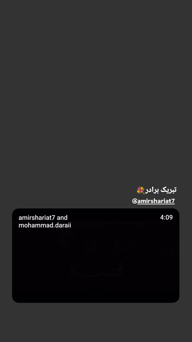  جدید ترین استوری اینستاگرام محمدمهدی دل خواسته