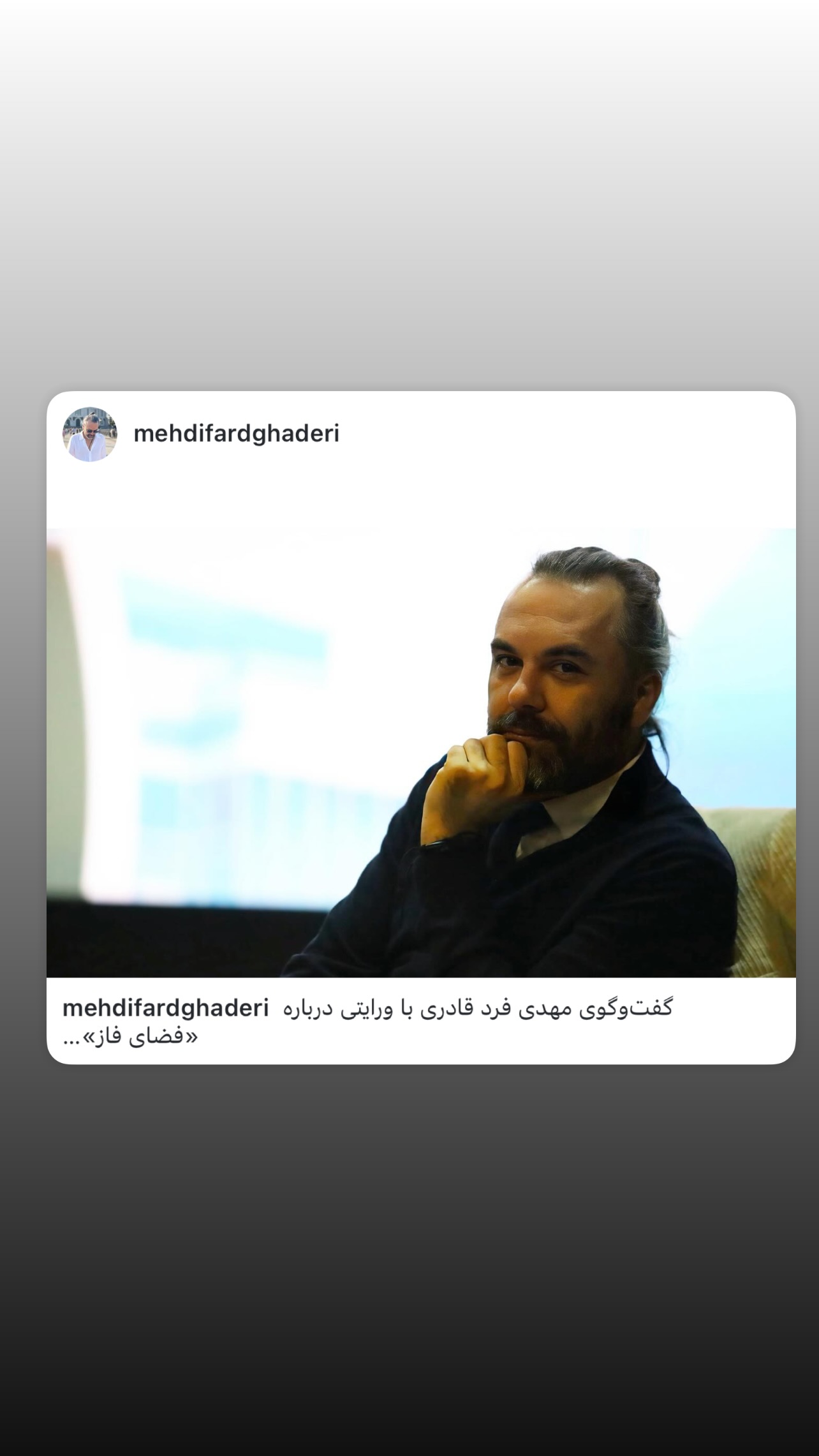 جدید ترین استوری اینستاگرام مهدی فرد قادری