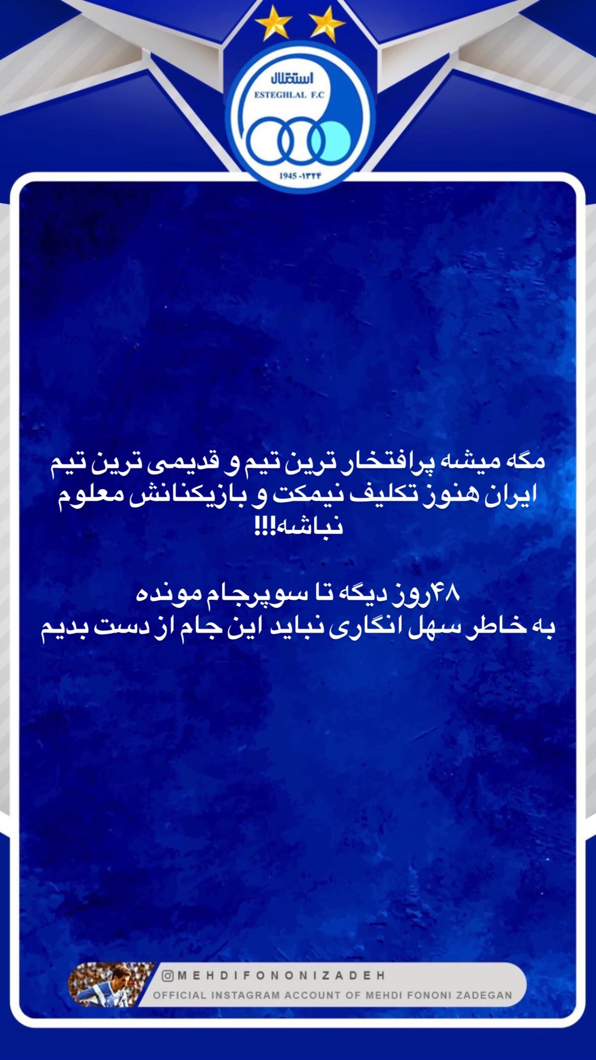  جدید ترین استوری اینستاگرام مهدی فنونی زاده