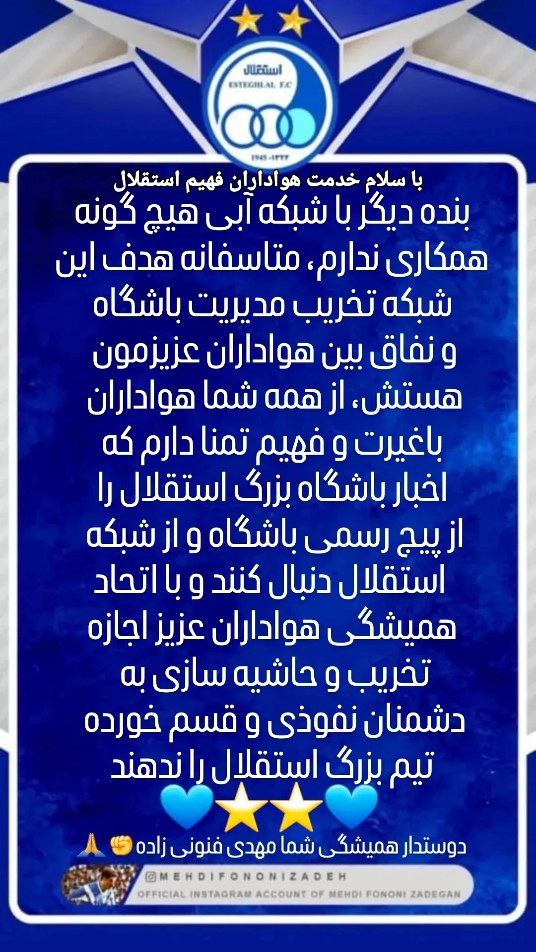  جدید ترین استوری اینستاگرام مهدی فنونی زاده