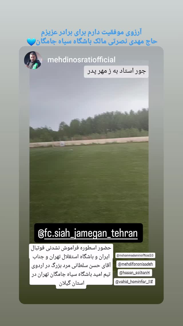  جدید ترین استوری اینستاگرام مهدی فنونی زاده