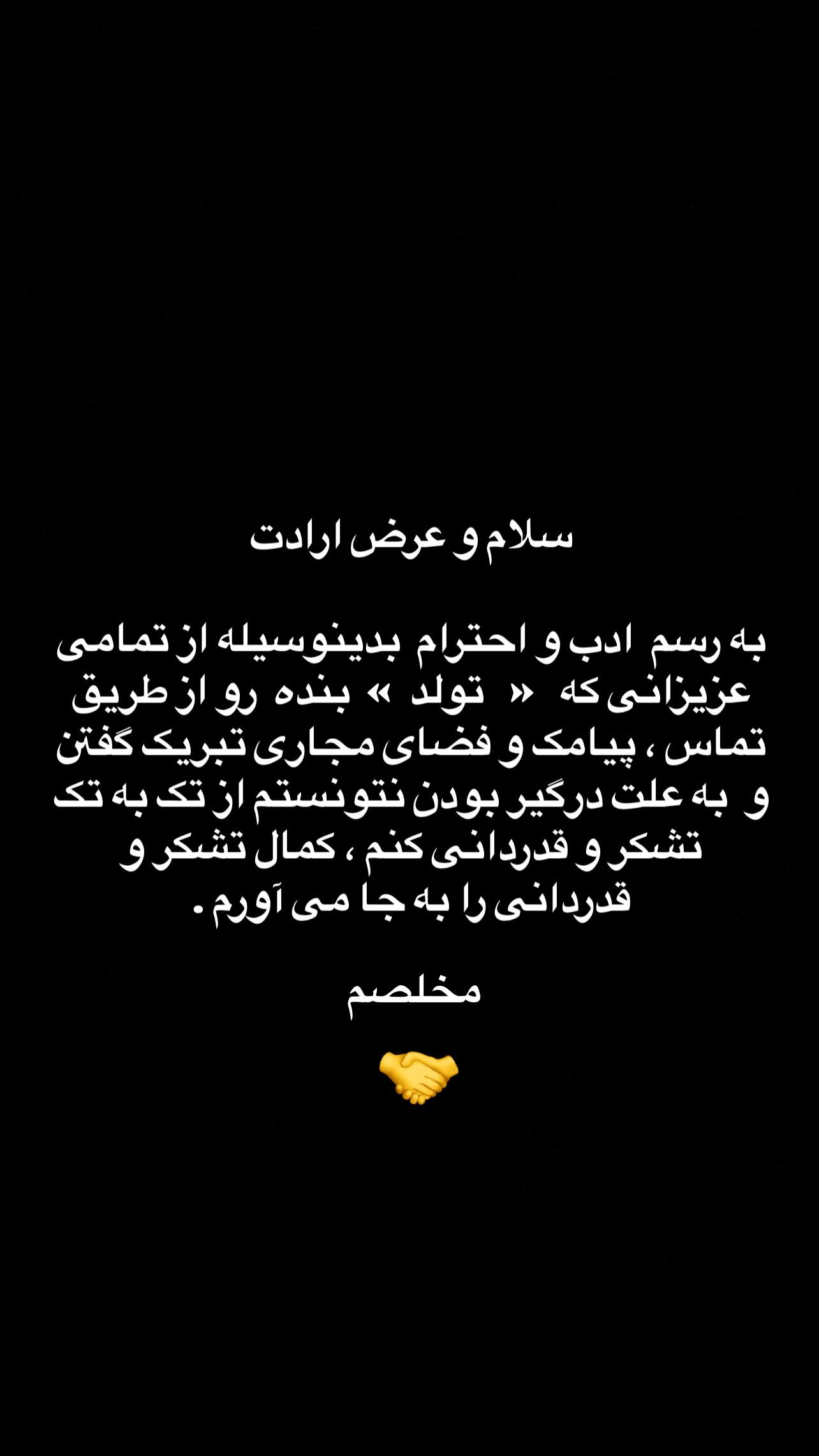  جدید ترین استوری اینستاگرام مهدی ماهانی