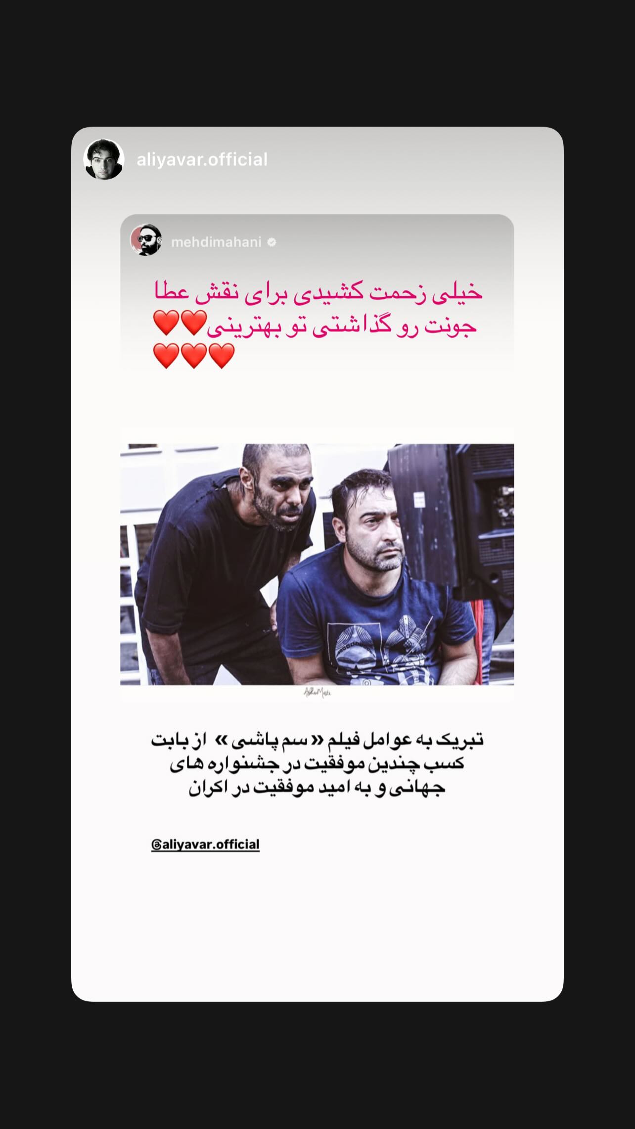  جدید ترین استوری اینستاگرام مهدی ماهانی