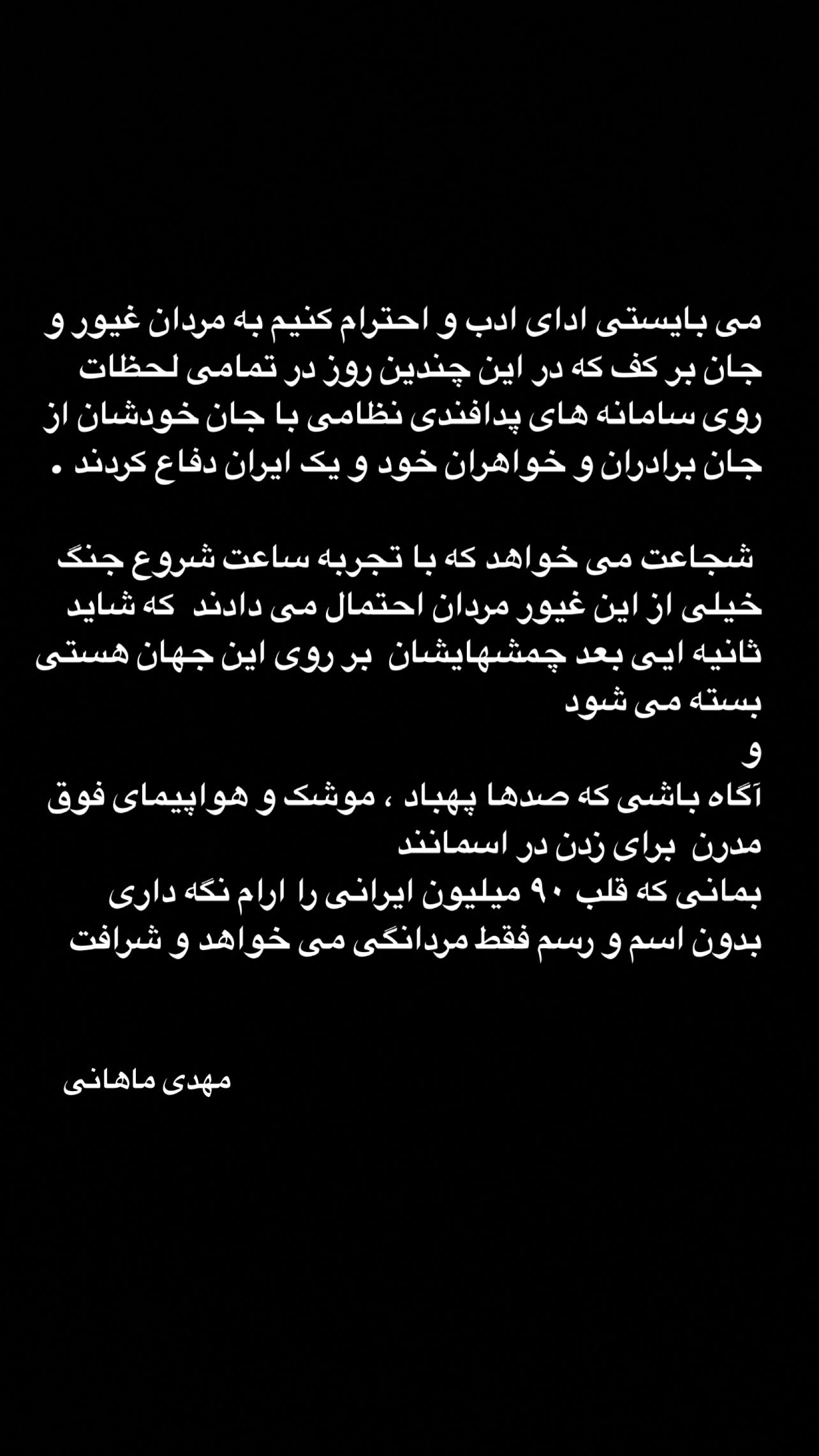  جدید ترین استوری اینستاگرام مهدی ماهانی