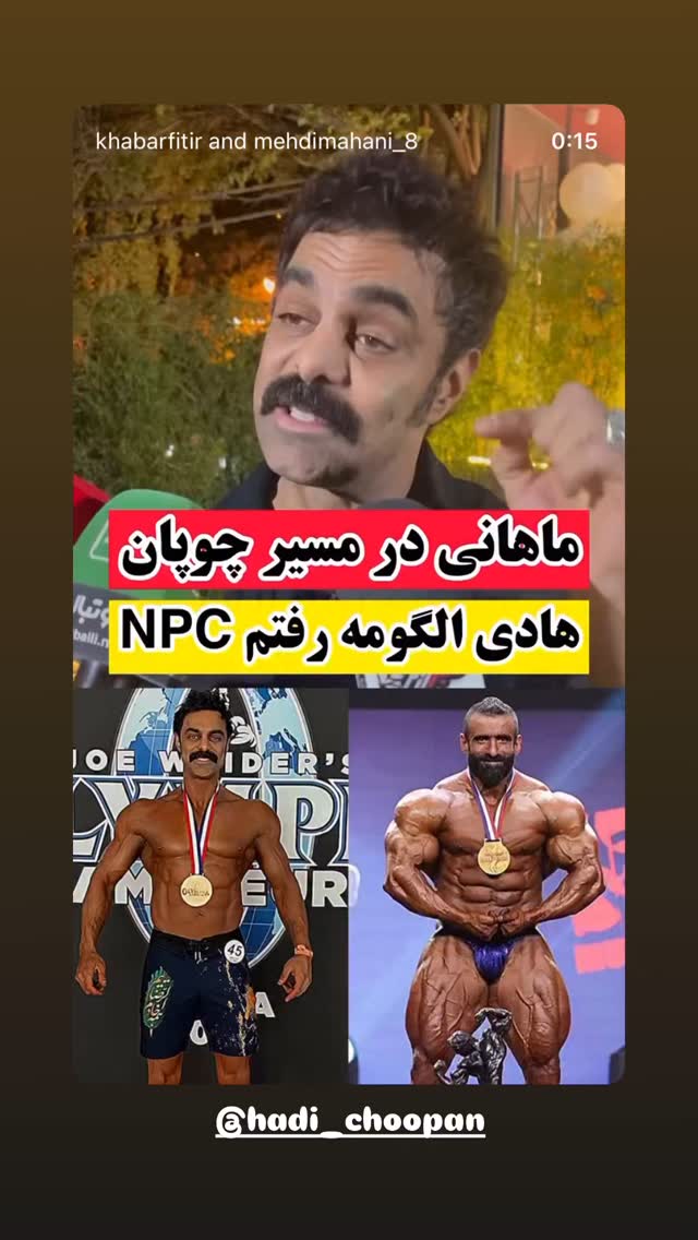  جدید ترین استوری اینستاگرام مهدی ماهانی