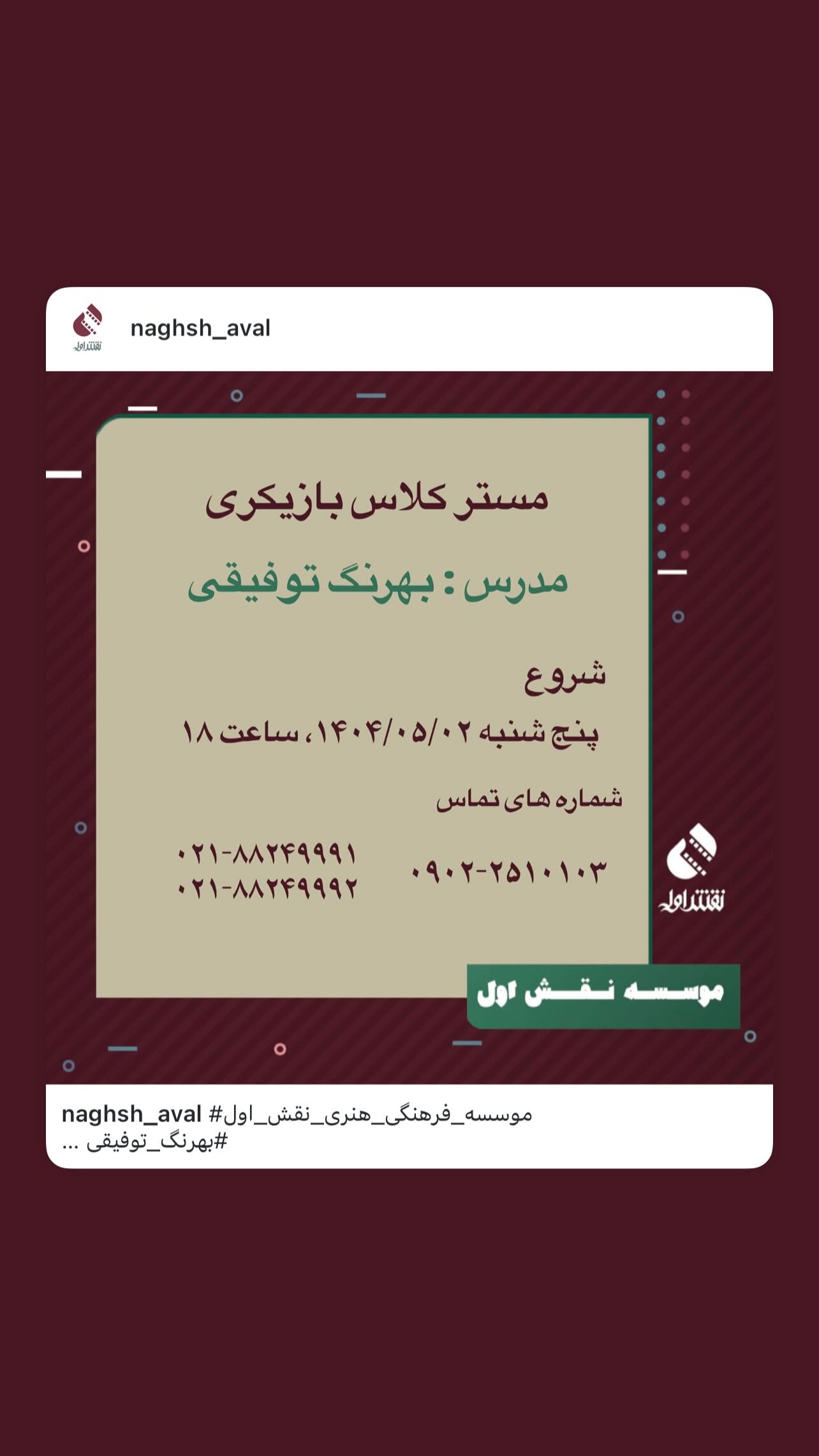  جدید ترین استوری اینستاگرام مهدی ماهانی