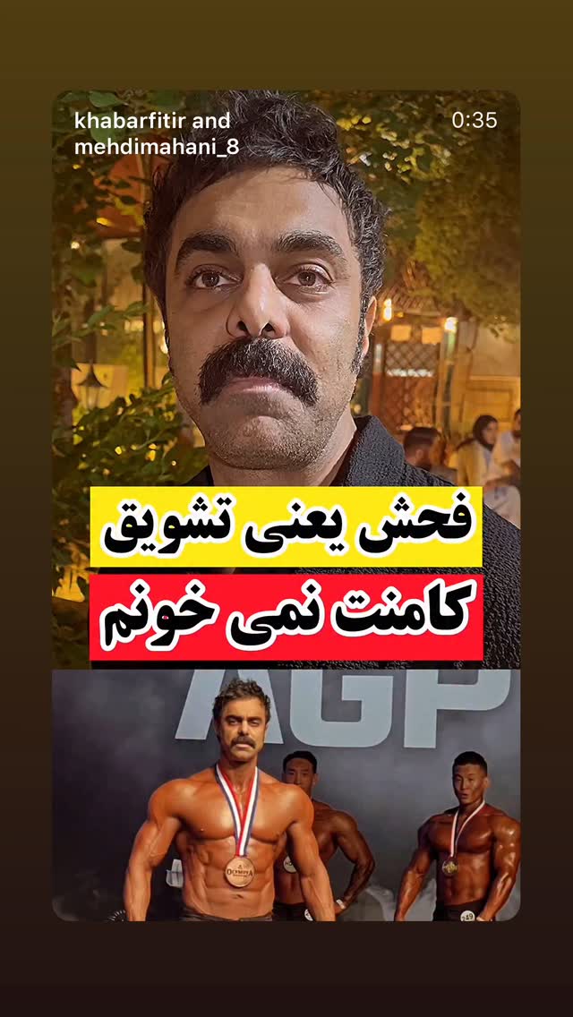  جدید ترین استوری اینستاگرام مهدی ماهانی