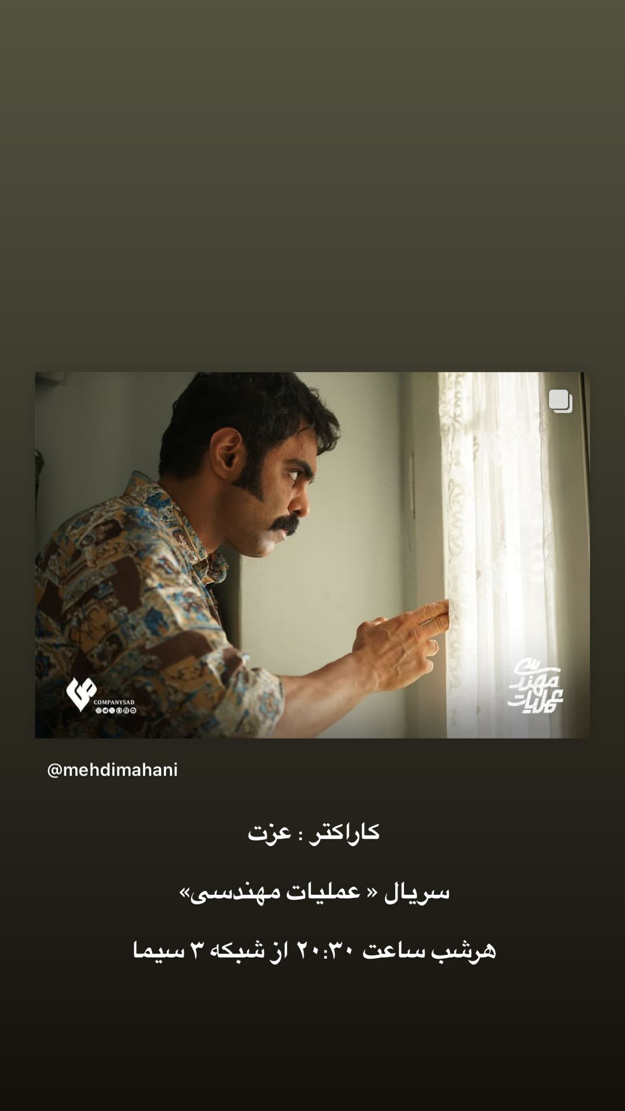  جدید ترین استوری اینستاگرام مهدی ماهانی