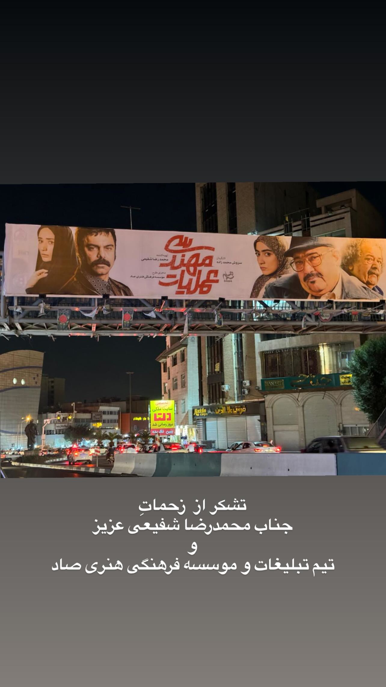  جدید ترین استوری اینستاگرام مهدی ماهانی