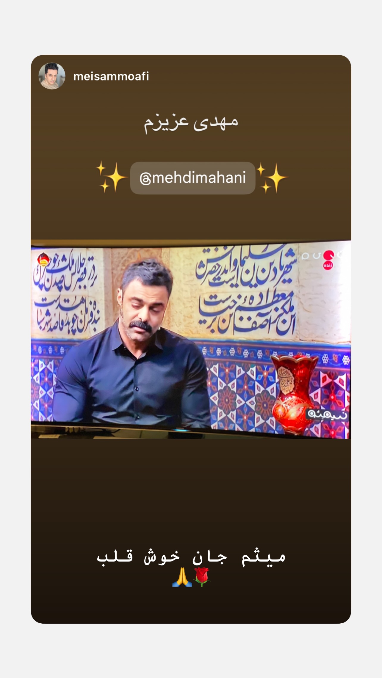  جدید ترین استوری اینستاگرام مهدی ماهانی