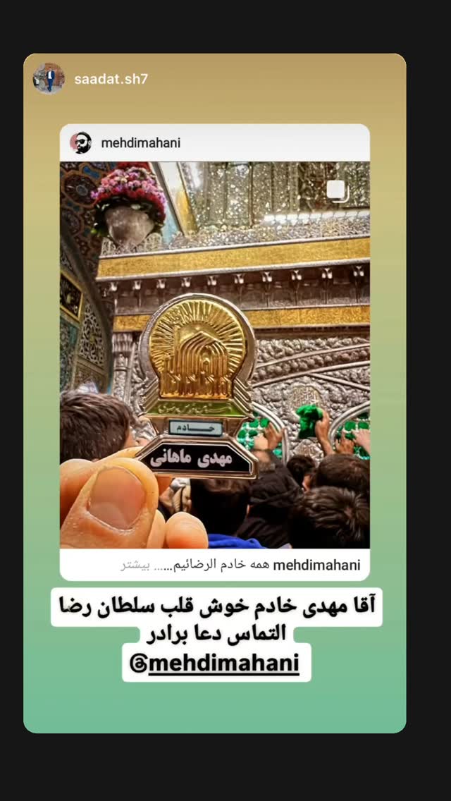  جدید ترین استوری اینستاگرام مهدی ماهانی