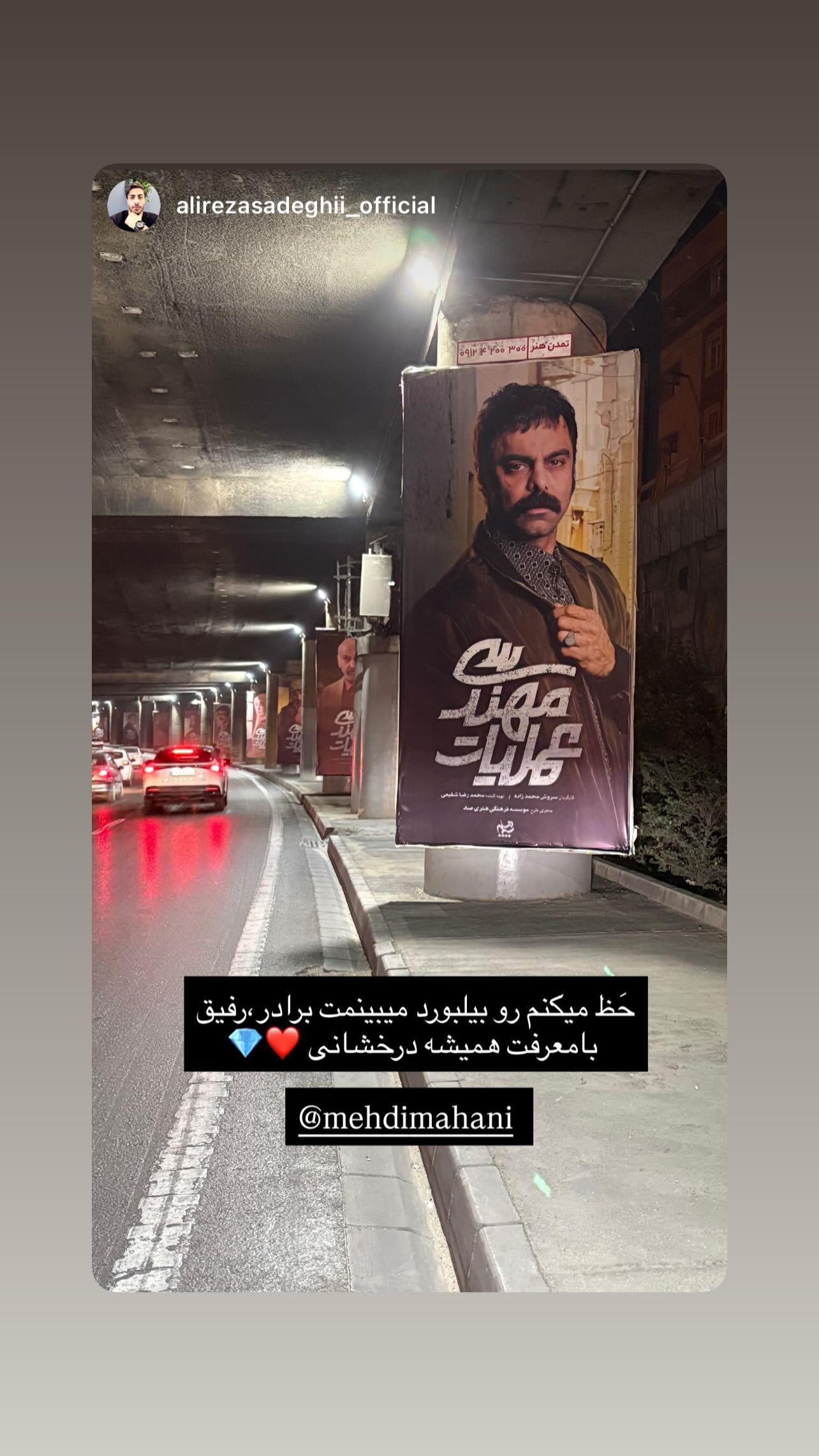  جدید ترین استوری اینستاگرام مهدی ماهانی