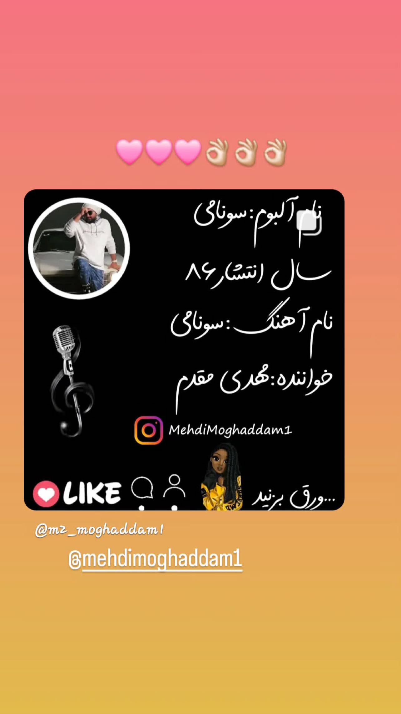 جدید ترین استوری اینستاگرام مهدی مقدم
