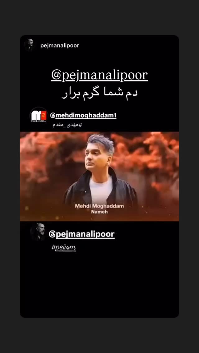  جدید ترین استوری اینستاگرام مهدی مقدم
