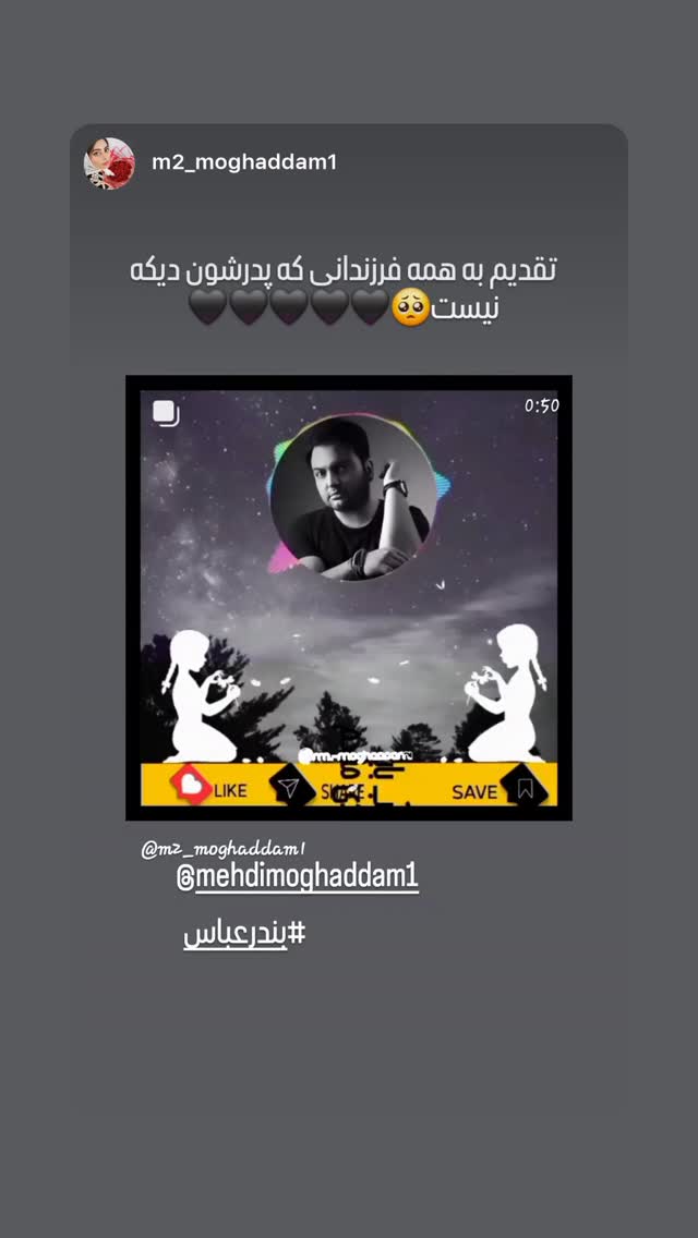  جدید ترین استوری اینستاگرام مهدی مقدم