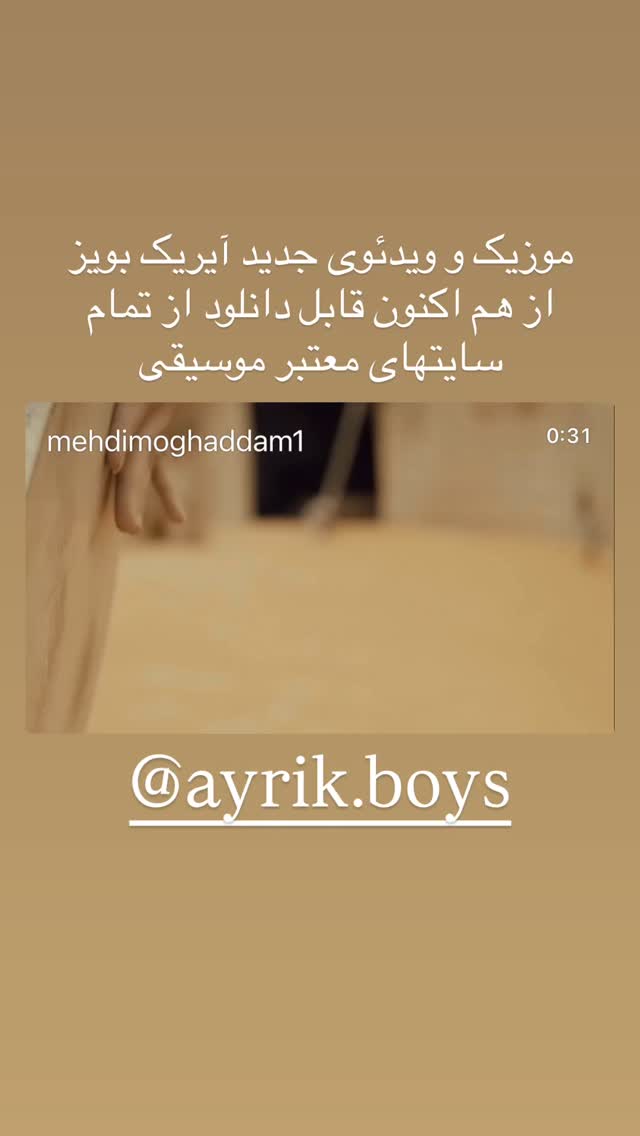  جدید ترین استوری اینستاگرام مهدی مقدم