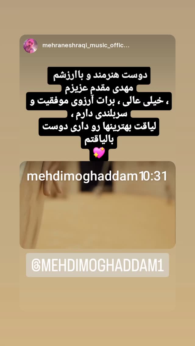 جدید ترین استوری اینستاگرام مهدی مقدم