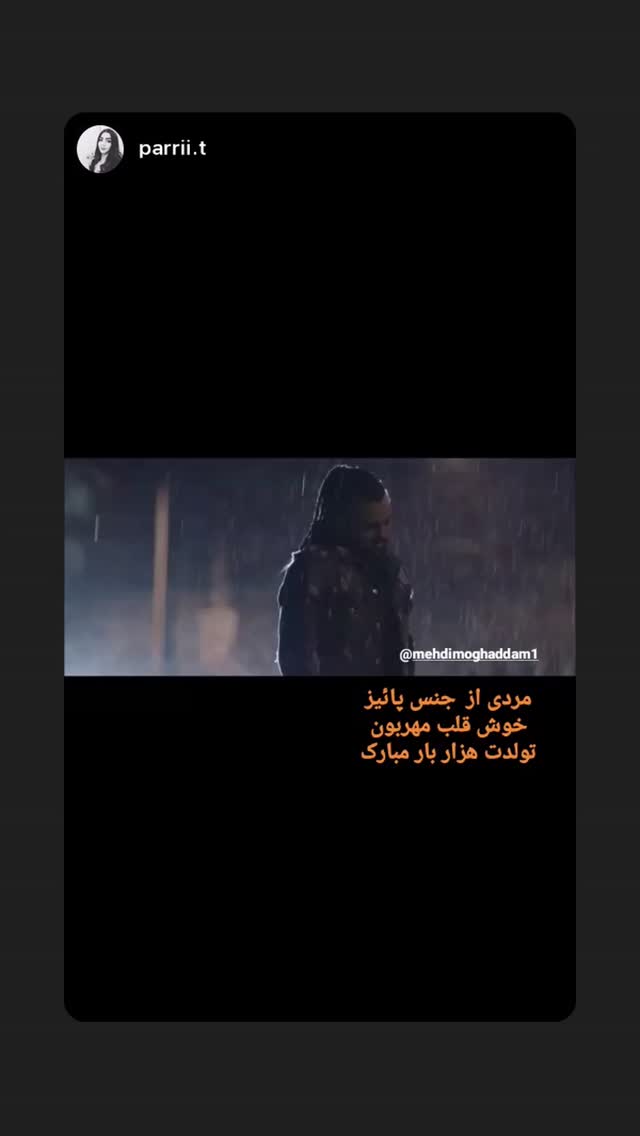  جدید ترین استوری اینستاگرام مهدی مقدم