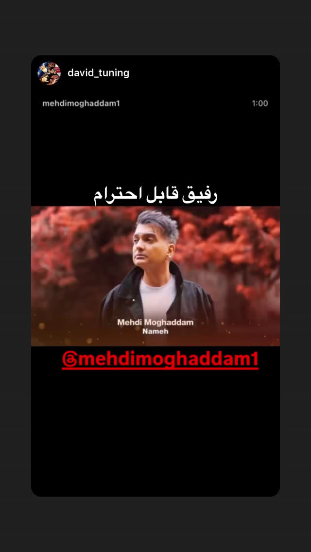  جدید ترین استوری اینستاگرام مهدی مقدم