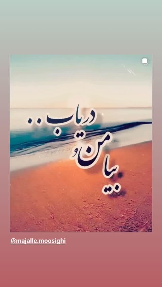  جدید ترین استوری اینستاگرام مهدی مقدم