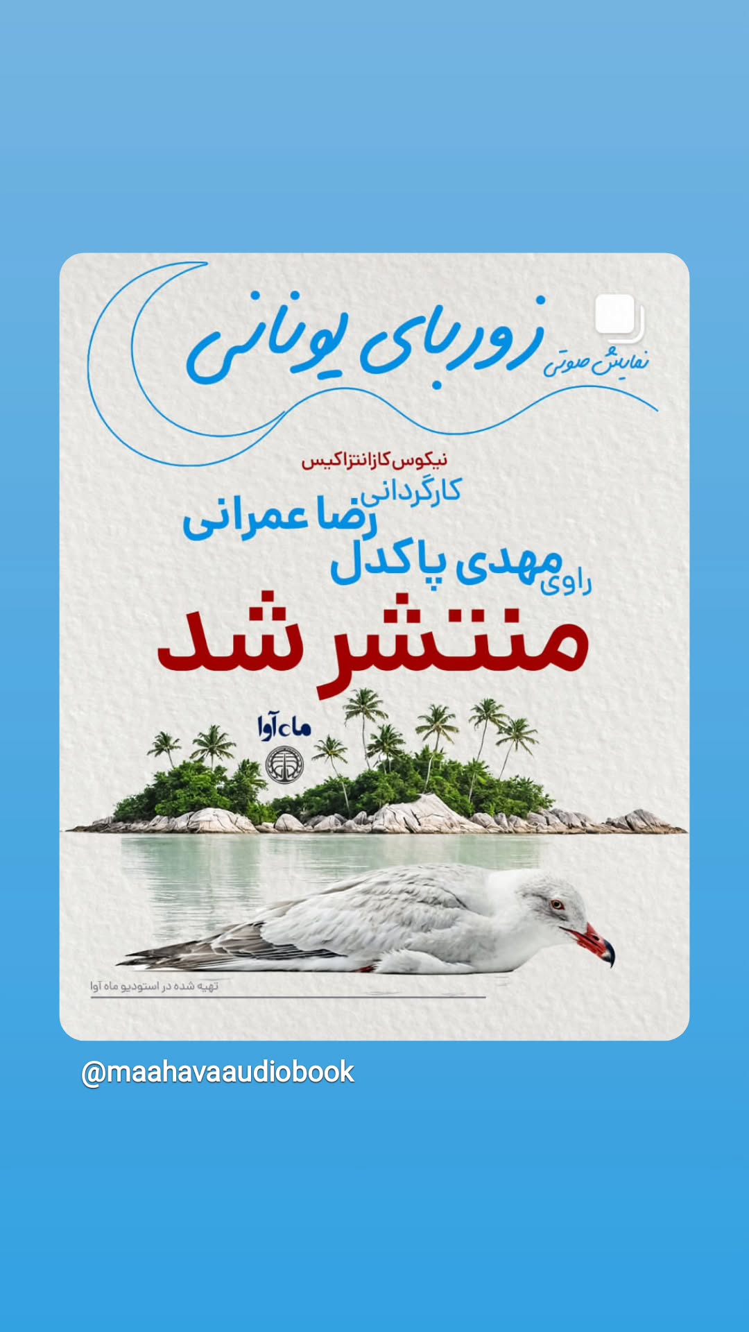  جدید ترین استوری اینستاگرام مهدی پاکدل