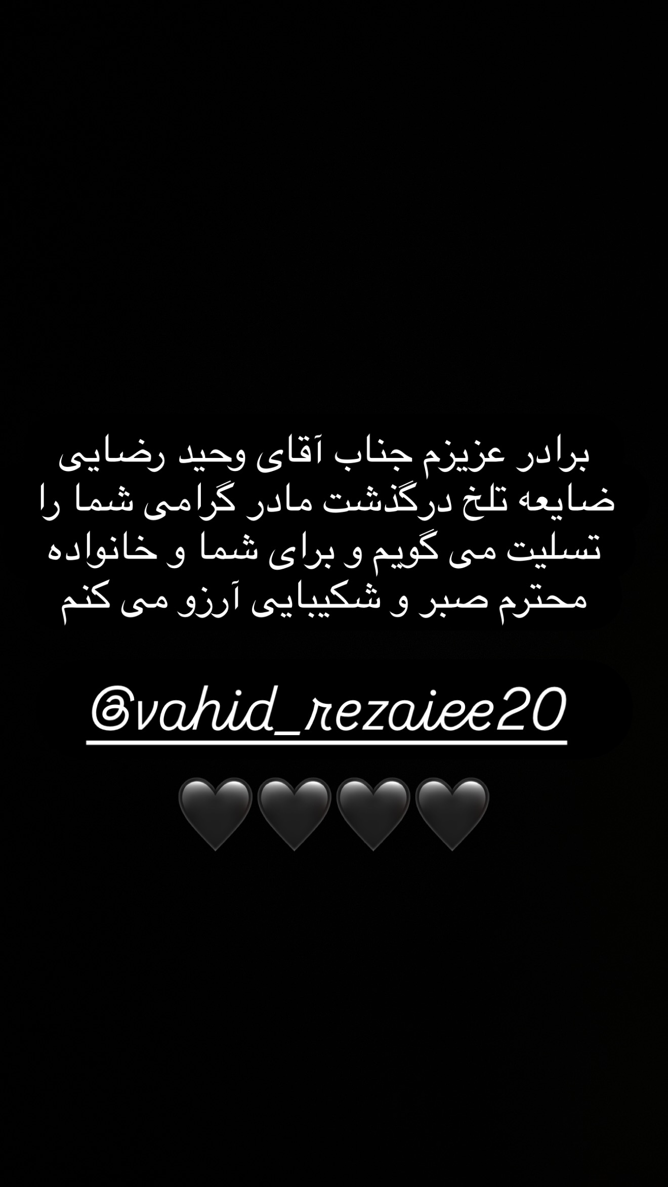  جدید ترین استوری اینستاگرام مهدی رحمتی