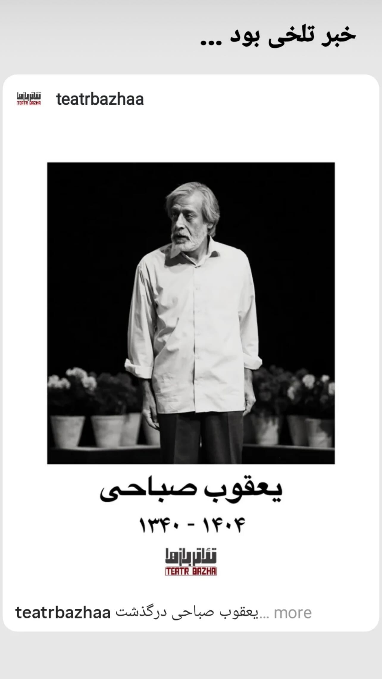  جدید ترین استوری اینستاگرام مهدی صبایی