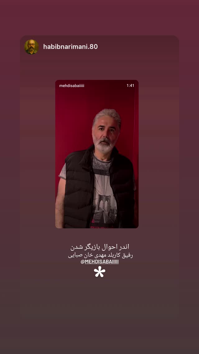  جدید ترین استوری اینستاگرام مهدی صبایی