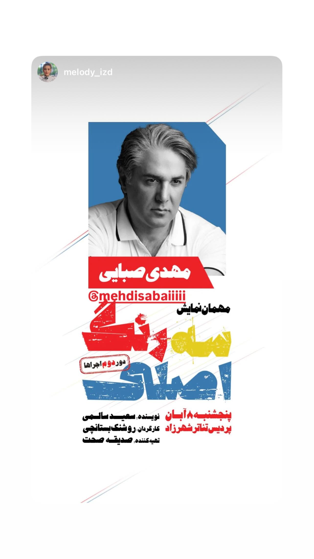  جدید ترین استوری اینستاگرام مهدی صبایی