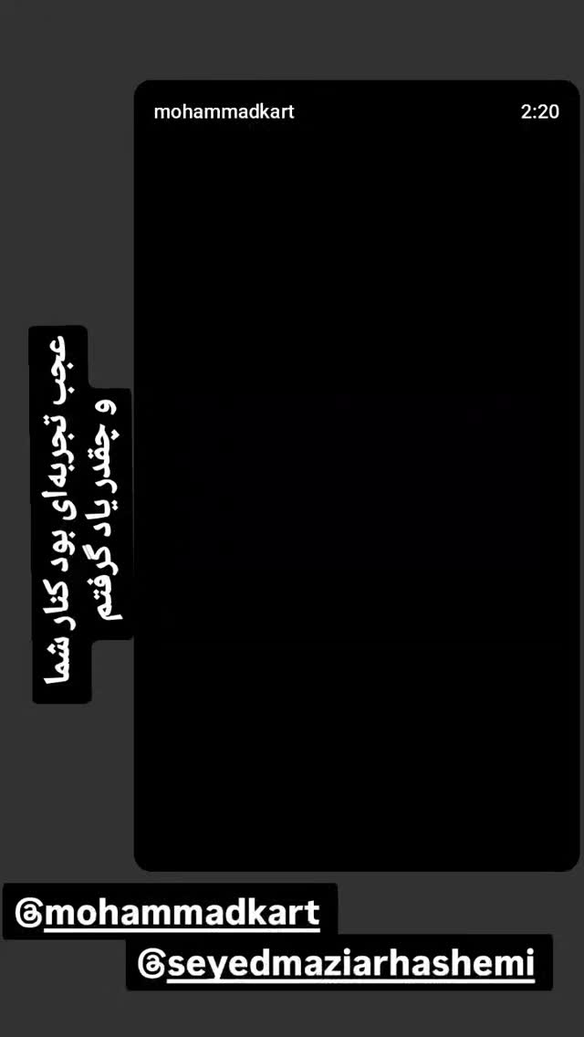  جدید ترین استوری اینستاگرام مهدی شاه حسینی
