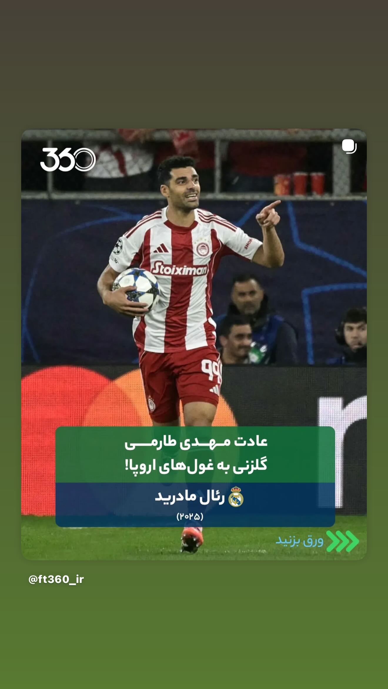  جدید ترین استوری اینستاگرام مهدی طارمی