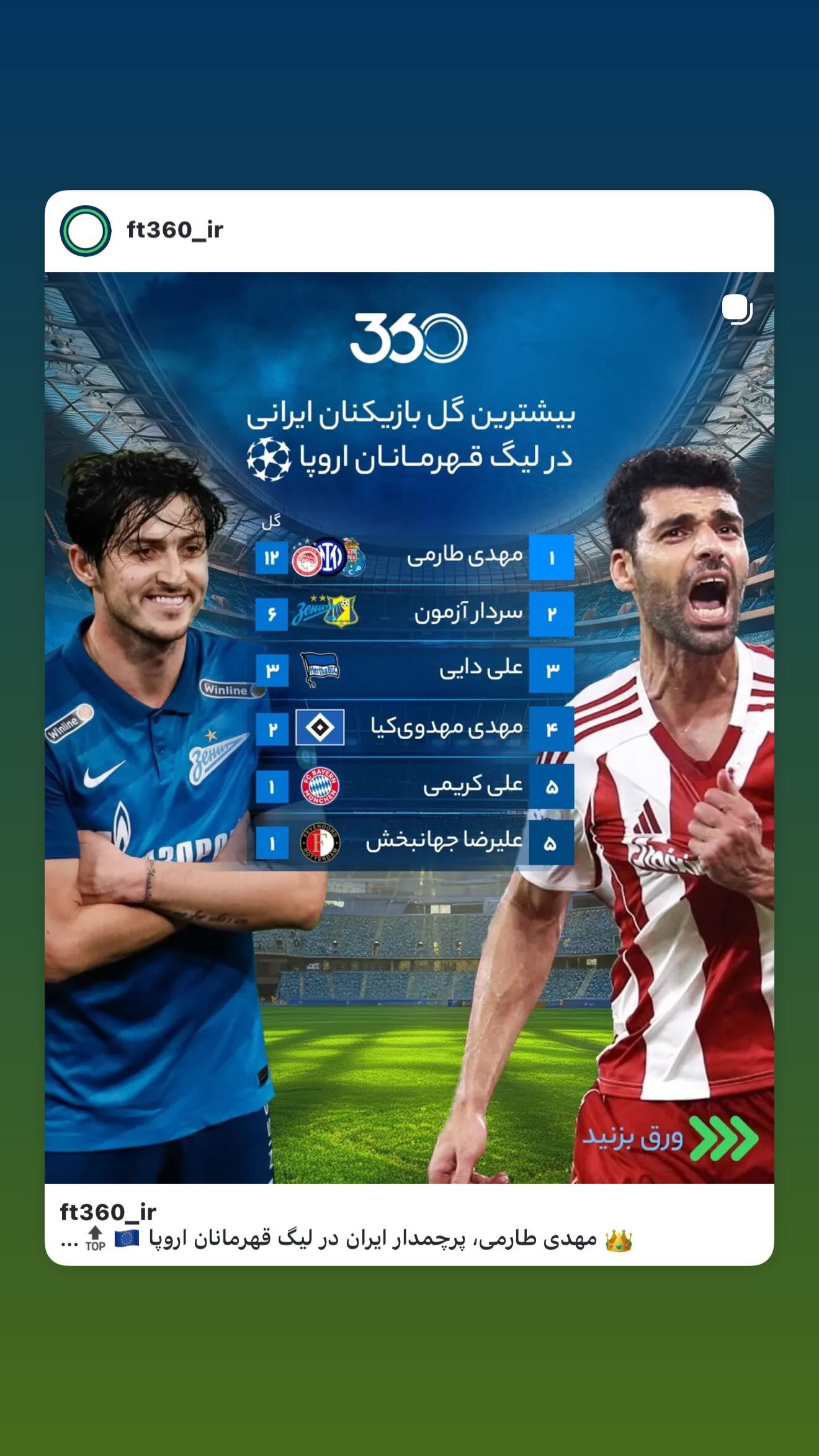  جدید ترین استوری اینستاگرام مهدی طارمی