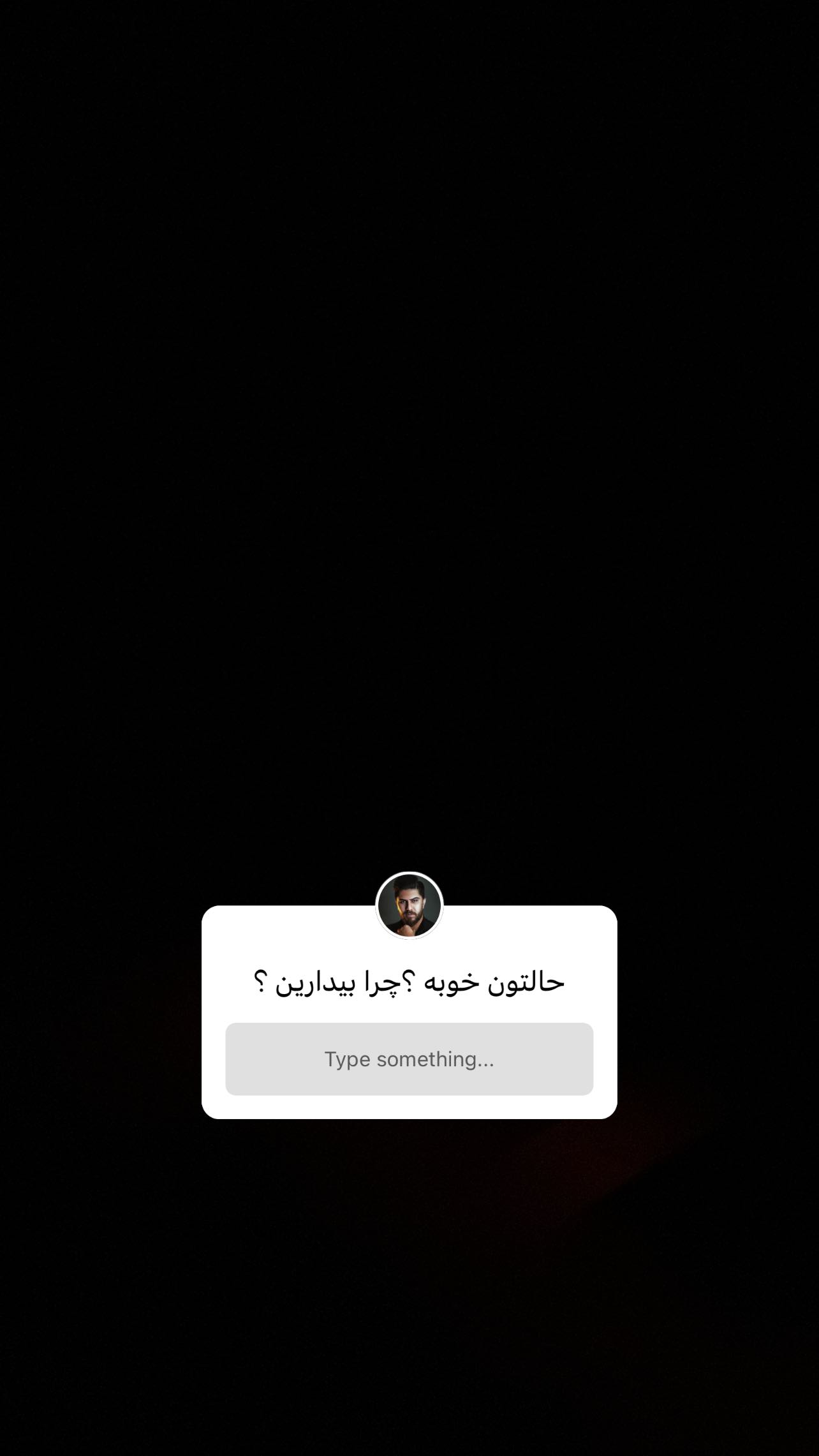  جدید ترین استوری اینستاگرام مهدی طغرلی