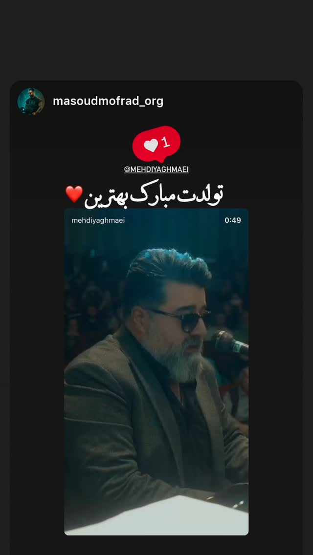  جدید ترین استوری اینستاگرام مهدی یغمایی