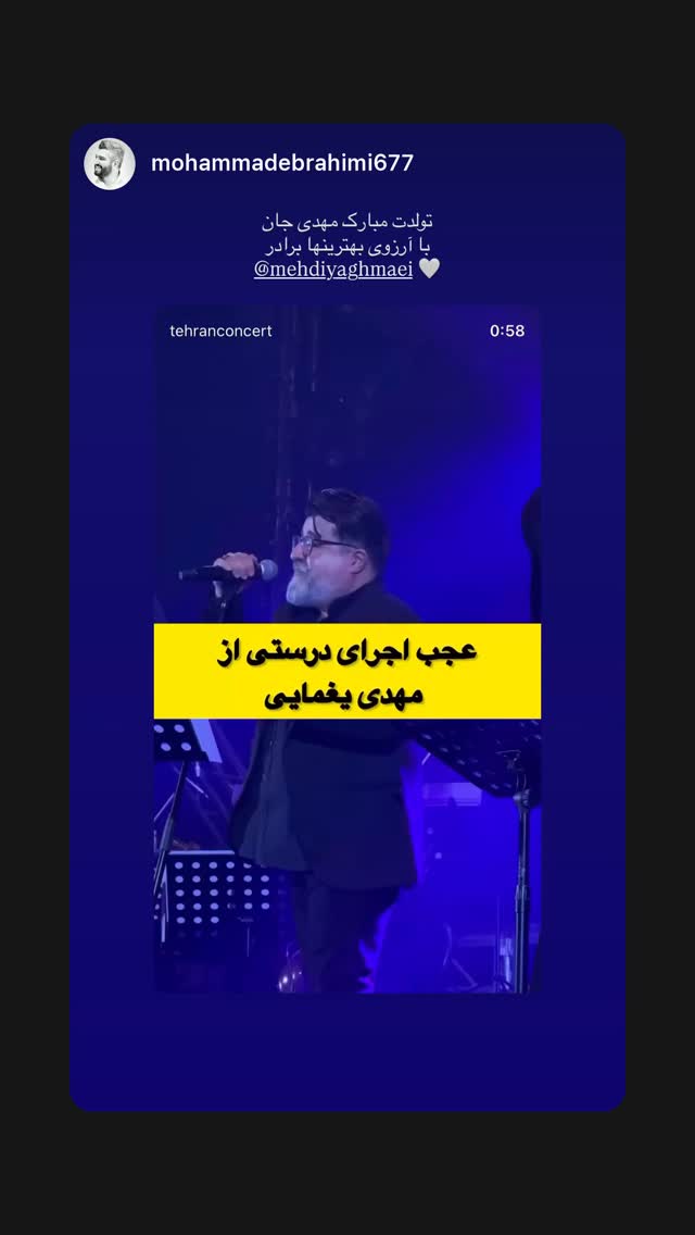  جدید ترین استوری اینستاگرام مهدی یغمایی